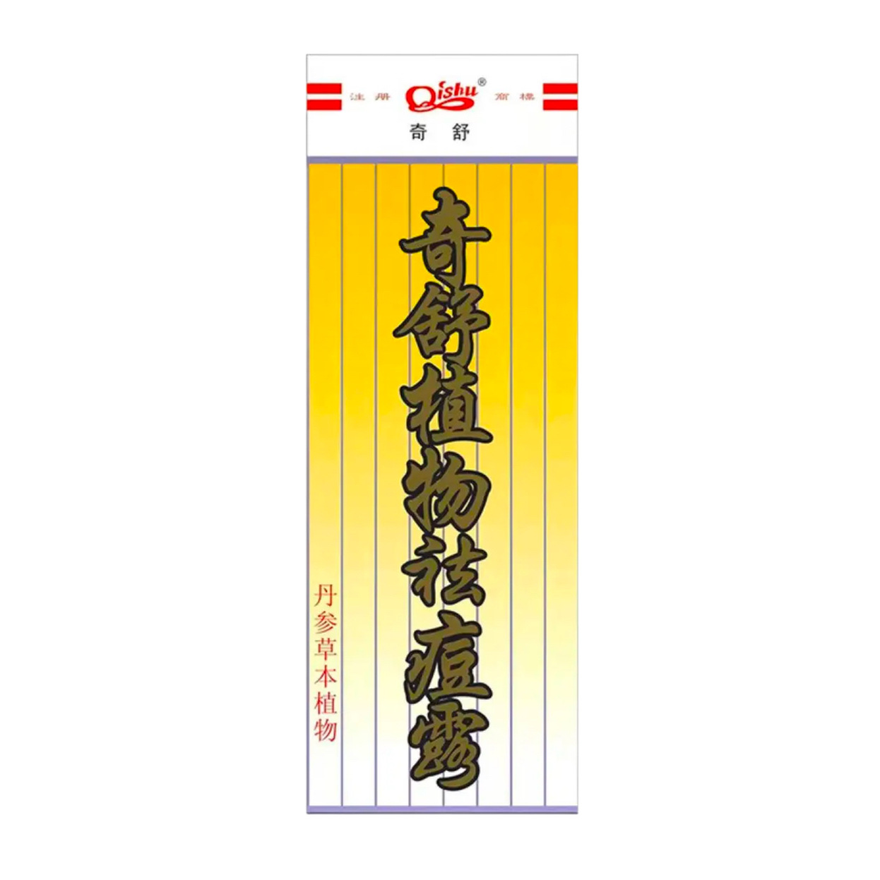 奇舒植物去痘露25ml