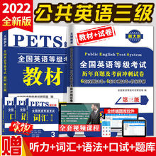 公共英语三级教材历年真题试卷词汇手册pets3等级考试厂代发批发