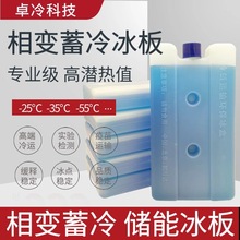 冰盒实验室零下55℃超低温冰盒蓝冰晶制冷冰砖板排食品链