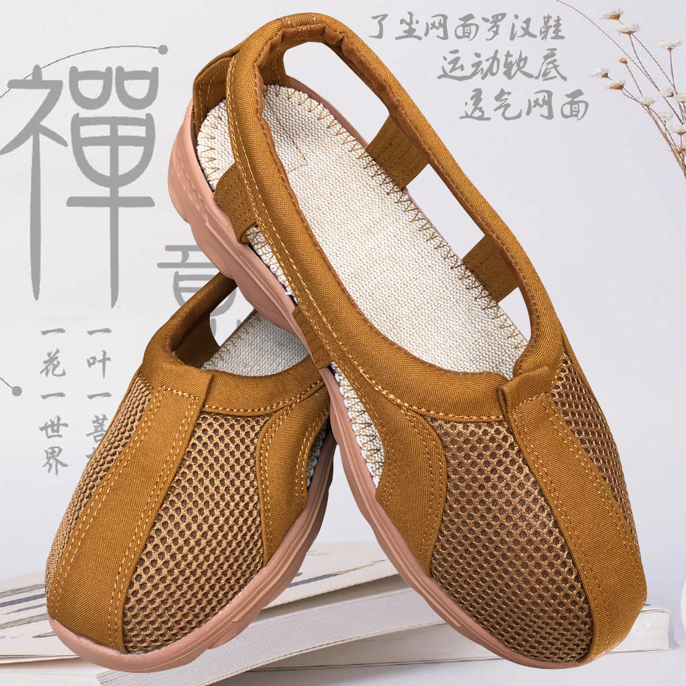 了尘和尚僧鞋汉鞋高弹力加厚轻型运动软底网面罗汉鞋夏季双鞋垫