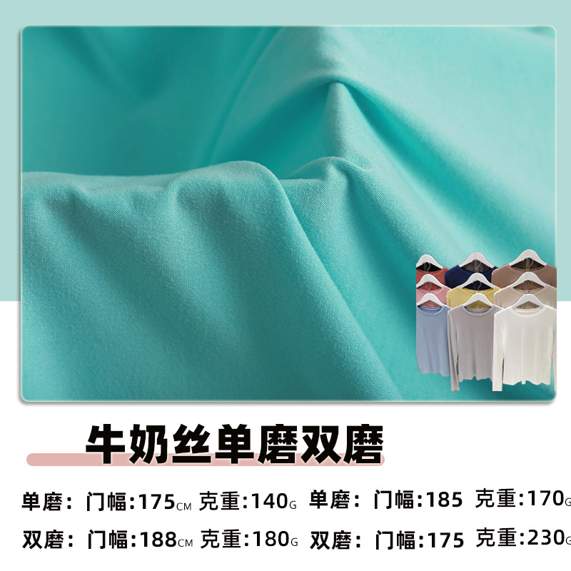 140G 180G 230G Milk Silk Single Grinding Double Grinding Knitted Fabric 100D Polyester Ammonia Elastic Sanding Fabric