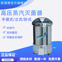 上海三申YX280压力蒸汽灭菌器手提式灭菌锅 实验室高压蒸汽灭菌器