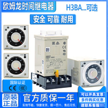 欧姆龙时间继电器延时控制器 H3BA-N H3BA-N8H AC 220 110V DC24V