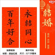 挥春门贴乔迁婚礼新年利是钱春联门幅四字小对联珲春新居进宅结婚