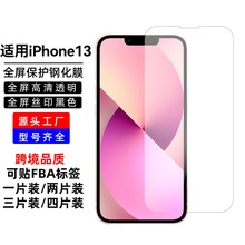 适用苹果iPhone13钢化膜 iPhone13Pro/MAX丝印全屏手机膜跨境品质