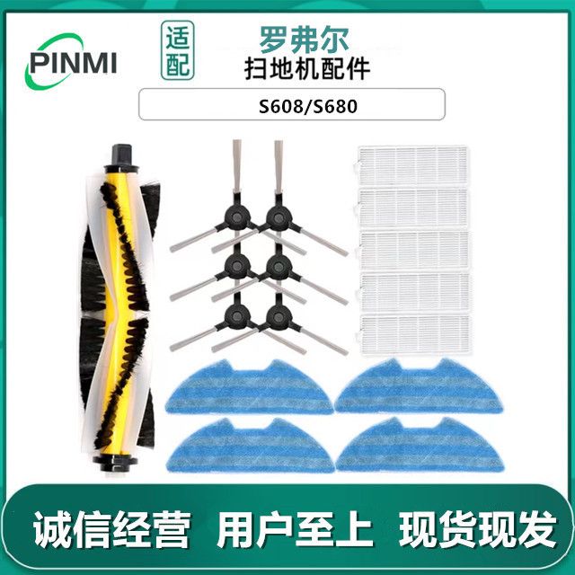 适用罗弗尔扫地机器人配件S608/S680边刷滚刷抹布海帕过滤网