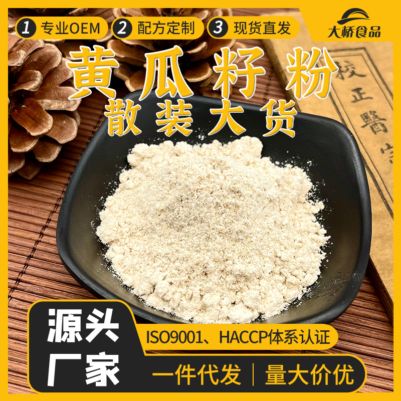 批发源头厂家散装大货黄瓜籽熟粉低温烘焙原料五谷杂粮加工粉