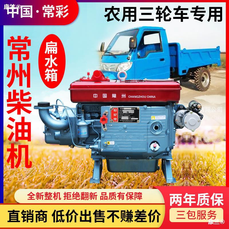 常州柴油机18 20 22 28 30匹马力扁水箱时风五征农用三轮车发动机