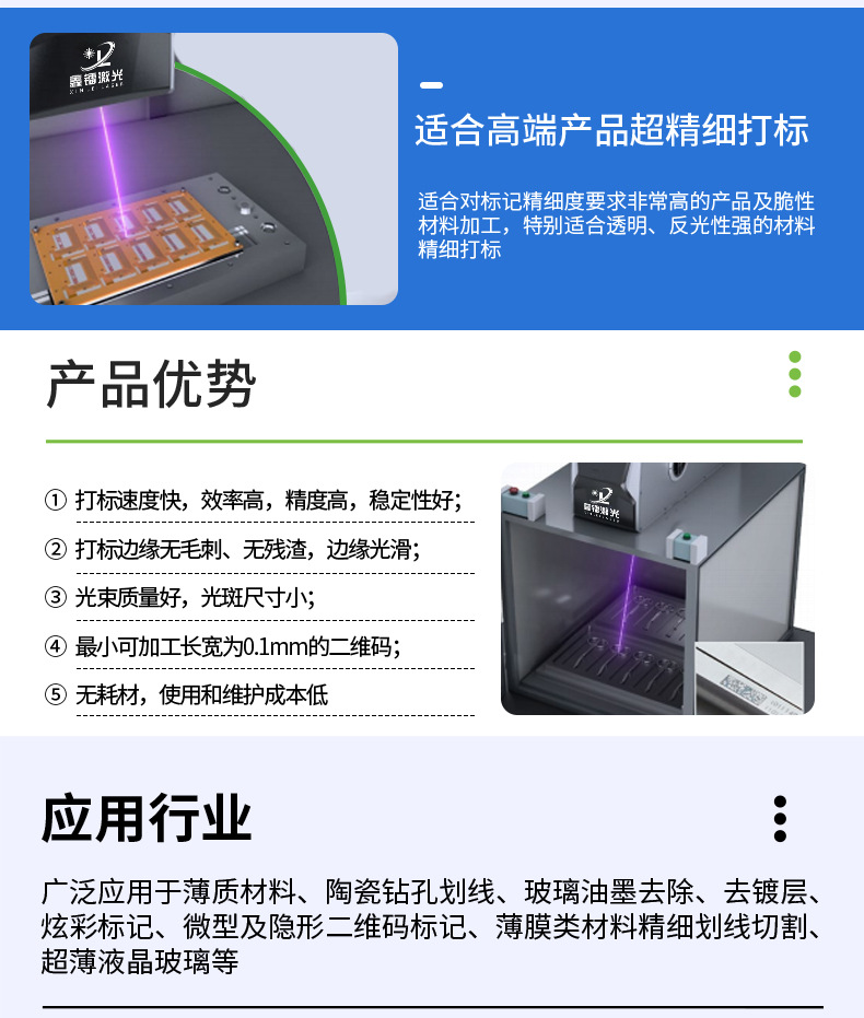 芯片电子元器件,精密件,薄膜材料,脆性材料,高端产品皮秒激光打标机 芯片电子元器件,精密件,薄膜材料,脆性材料,高端产品皮秒激光打标机