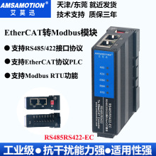 艾莫迅EtherCAT转Modbus RTU网关 RS485/422自由协议转换通讯模块