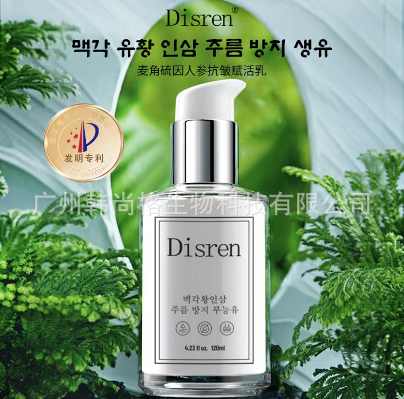 disren麦角硫因人参抗皱赋活乳-阿里巴巴