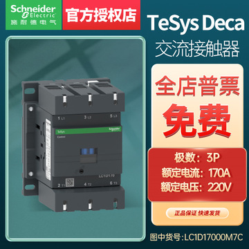 施耐德电气大电流交流接触器lc1d17000m7c/q7c/f7c ac220/380/110