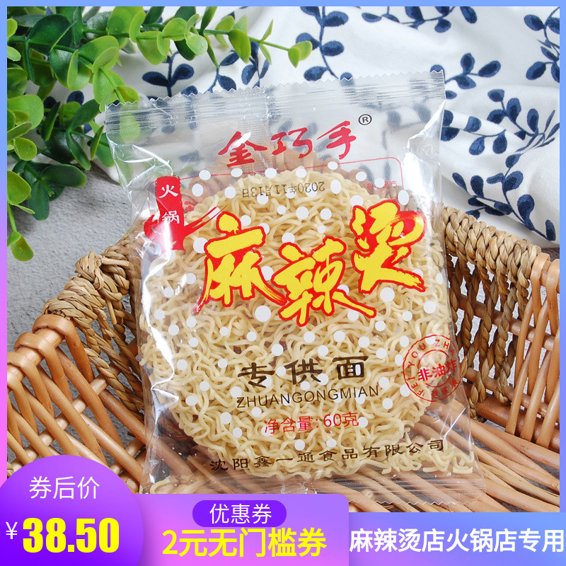 金巧手火锅店麻辣烫店非油炸宿舍待煮速食方便面营养早餐鸡蛋拌面