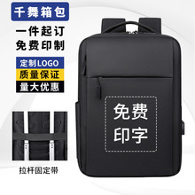 双肩包男士usb休闲充电背包旅行书包 商务通勤电脑包可印logo背包