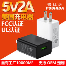5v2a手机充电器美规ul fcc认证多功能小家电插头适配器5v2a充电器