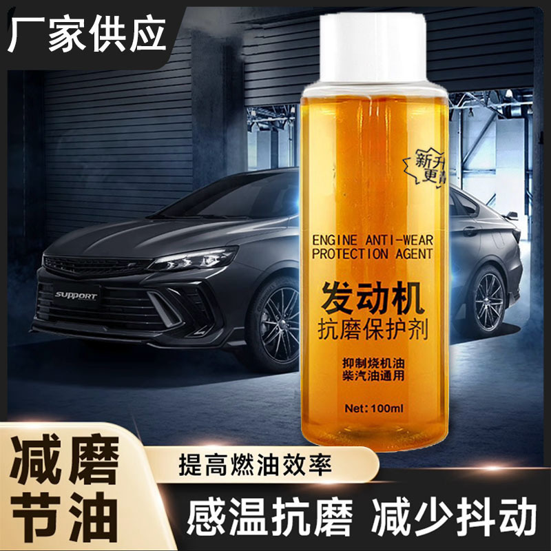 汽车发动机抗磨保护剂降噪音防抖动防锈修复剂锈降治烧机油抗磨剂
