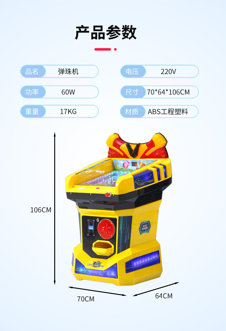 小孩娱乐设备弹球机玻璃球打弹珠机儿童投币大型超市门口游戏机