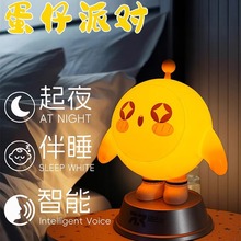 蛋仔派对公仔3D夜间智能语音触摸声控USB充电睡眠氛围小夜灯儿童
