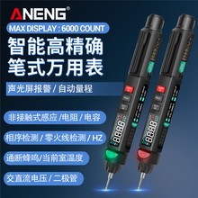 ANENG 笔式万用表高精度小型万能表手持式电工维修仪表多功能防烧