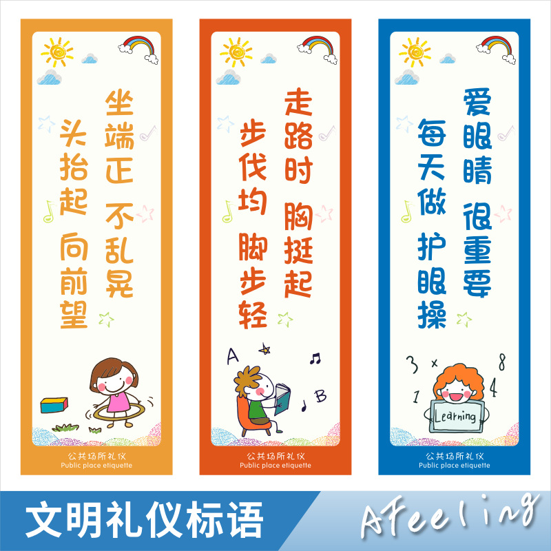 小学幼儿园教室文明礼仪口号标语班级文化走廊布置墙贴装饰画y115