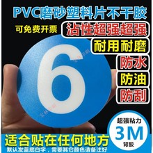 磨砂PVC塑片不干胶数字号码贴纸编号餐馆桌号贴柜子机器标贴