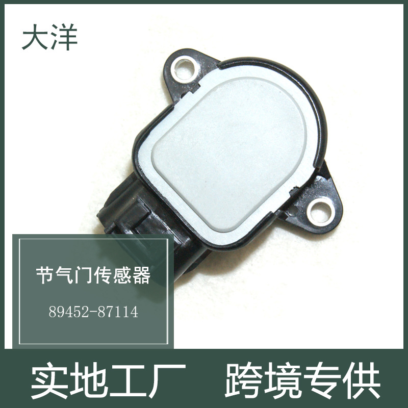 适用于丰田节气门位置传感器89452-87114 198500-1121 汽车零配件