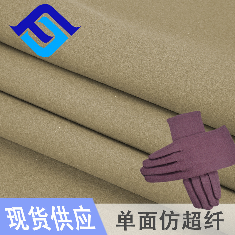 in Stock Supply Suede Imitation Microfiber Soft Rub Heel Shoes Back Cover Breathable Soft Electronic Packaging Gloves Fabric