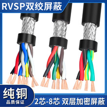 rvsp双绞屏蔽线缆2 4 6 8芯0.2/0.3/0.5/0.75/1平方485通讯信号线