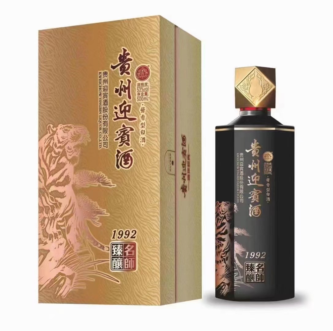 贵州迎宾酒白酒批发整箱500ml*6瓶53度酱香型白酒礼盒送礼-阿里巴巴