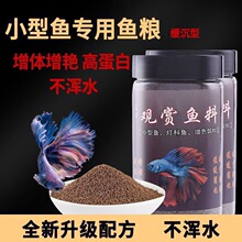 鱼食热带鱼粮鱼饲料斗鱼小型观赏鱼螺旋藻红虾素通用增色鱼料批发