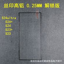 适用S24Ultra丝印钢化膜解锁版 S23透明解锁 NOTE20 S21+ S22防窥