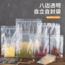 现货八边封透明包装袋 自封杂粮特产密封袋茶叶食品塑料包装袋子