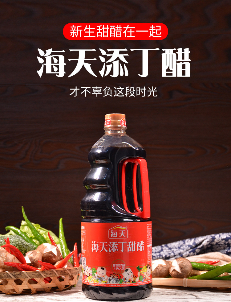 海天添丁香醋1.9l煲猪脚泡醋蛋酸甜食用醋 烹饪调味上色姜醋家用