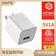 ETL认证5V1A美规充电器 适用亚马逊UL60950标准充电头GS-50100A