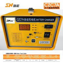 CZC7A-24V35A施能智能全自动充电机12-24V电压电流大小可调充电机