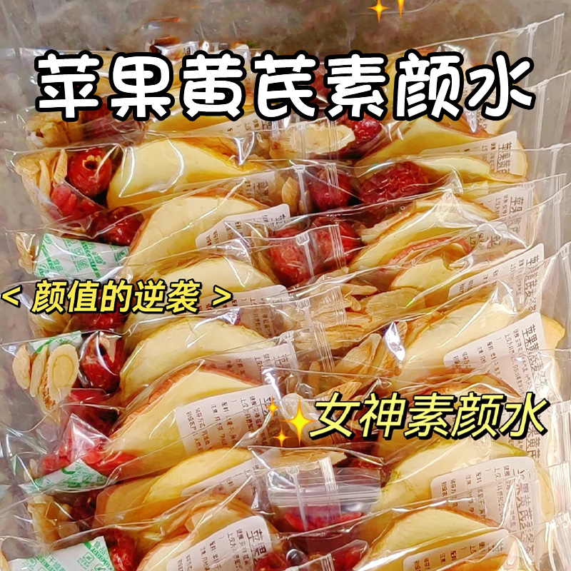 苹果黄芪水麦冬红枣枸杞素颜女性养生茶包组合批发代发苹果黄芪水