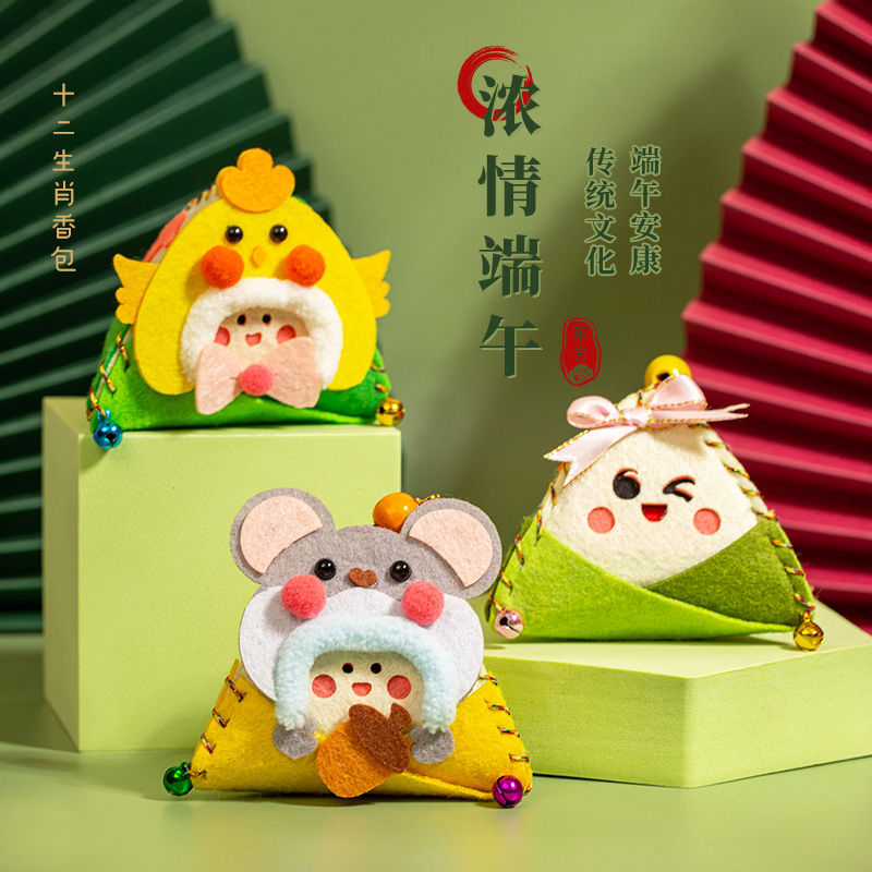端午节布艺挂件儿童幼儿园手工制作diy材料不织布粽子香包挂饰