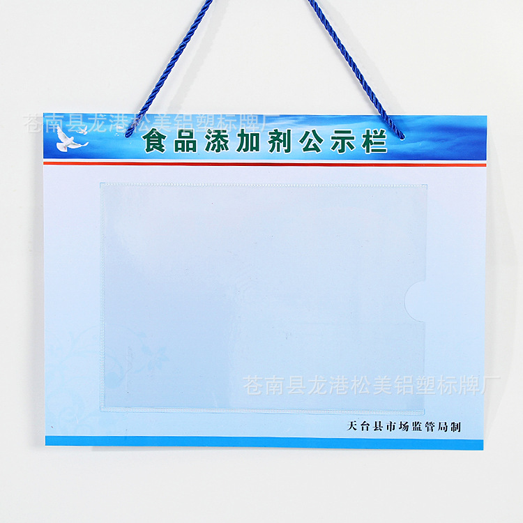 供应pvc pp食品添加剂公示栏餐饮小作坊监管小摊贩摊点信息公示牌