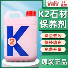 K2石材晶面保养剂酒店地面大理石地板瓷砖抛光翻新加硬护理结晶剂