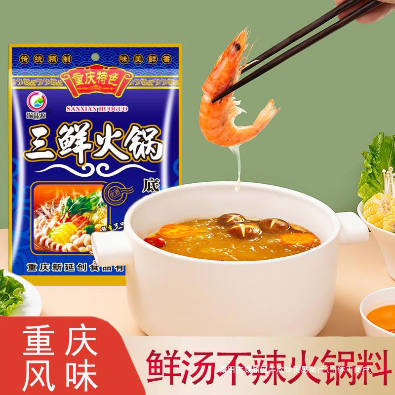 150g清汤火锅底料三鲜牛油料重庆四川特产海鲜汤真不辣调味料