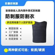 厂家批发防刺衣防割服校园安保保安防刺专用背心执勤马甲可印字