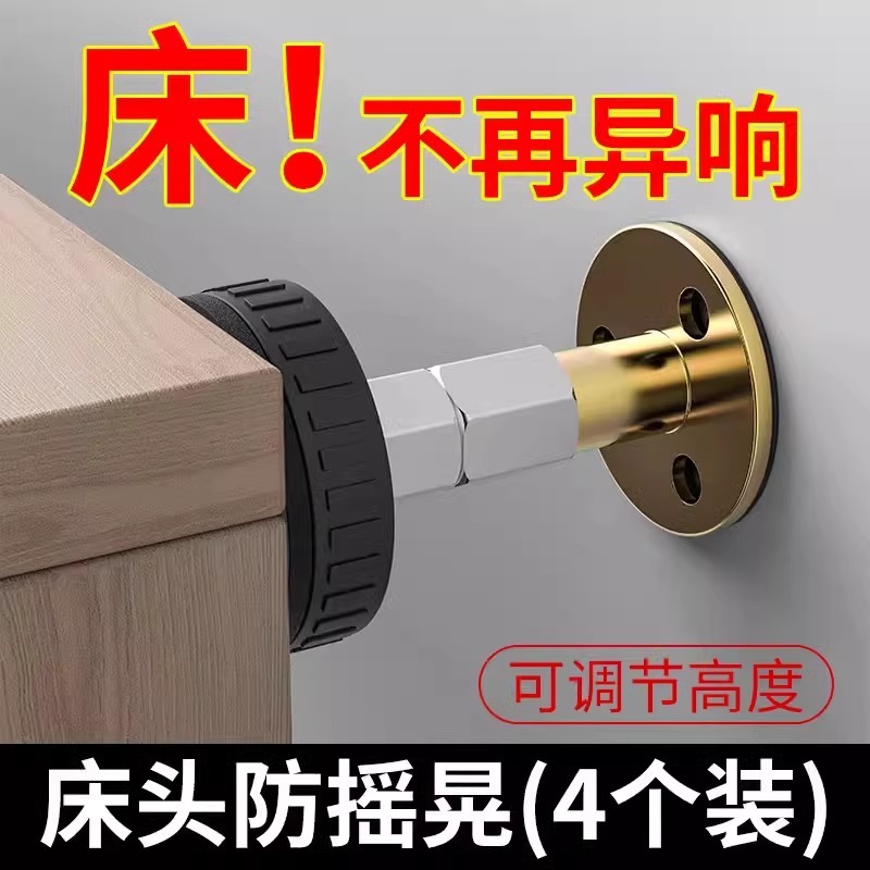 床头固定器防摇晃晃动嘎吱响防撞墙顶床神器可调节垫贴摇支撑稳定