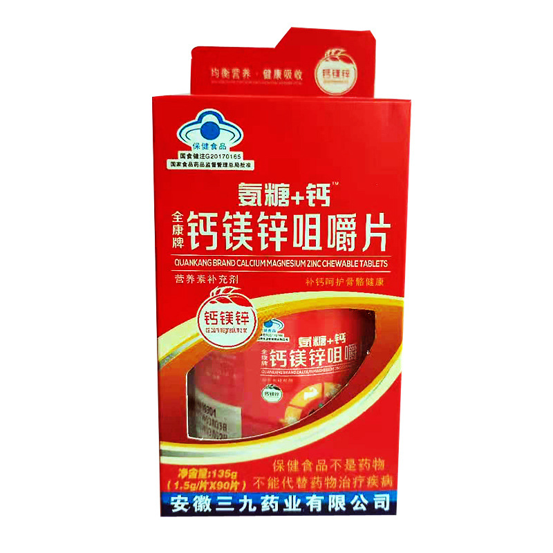 全康钙镁锌咀嚼片钙维生素d片多种维生素钙铁锌硒片