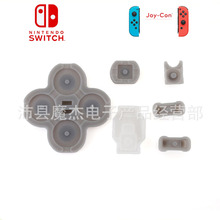 Switch NS Joy-Con原装左右手柄按键导电胶 按键胶 手柄弹性胶垫