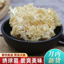 绣球菌干货绣球菇云南特产花瓣菇新鲜菌菇农产品煲汤火锅食材批发