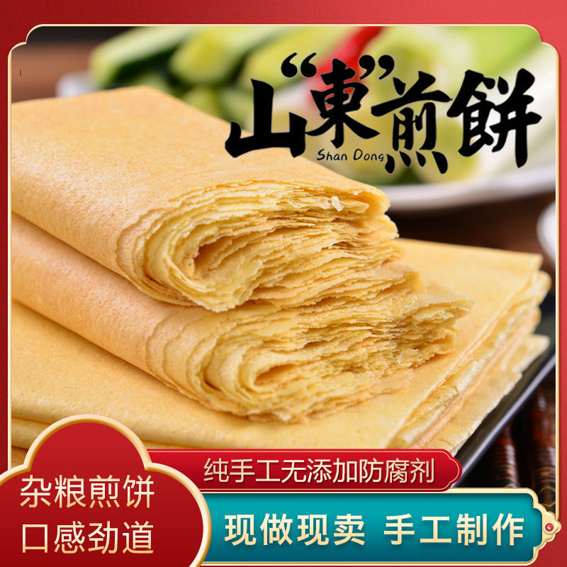 山东煎饼纯手工沂蒙石磨小米玉米杂粮全麦无糖粗粮大煎饼早餐