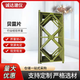 现货供应321型450支撑架贝雷片连接花窗贝雷桥配件45花架