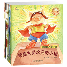 人气宝宝幼儿人际交往启蒙儿童绘本书籍语言能力早教培养宝宝睡前
