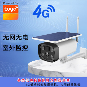 涂鸦太阳能供电摄像头红外夜视高清手机语音对讲4g智能电池监控器