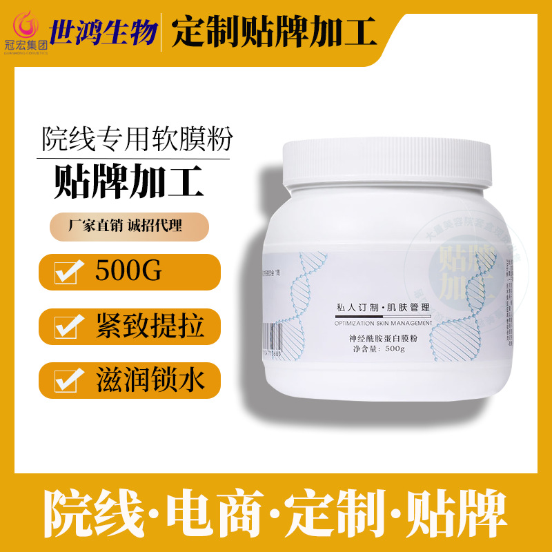 美容院专用软膜粉面膜粉 草本海藻七子美颜神经酰胺水光蛋白批发